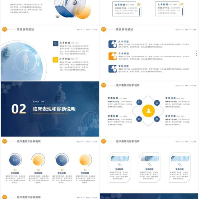 蓝色商务风医疗行业临床报告工作汇报PPT模板
