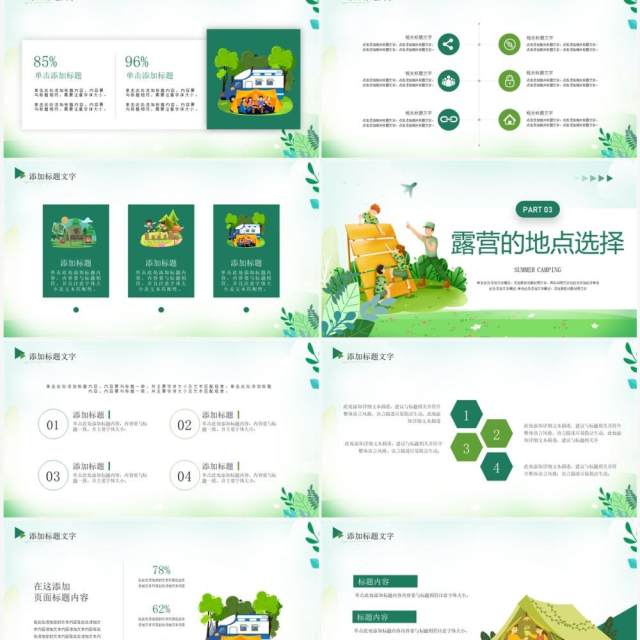 绿色卡通风夏季露营户外运动宣传PPT模板 绿色卡通风夏季露营户外运动宣传PPT模板
