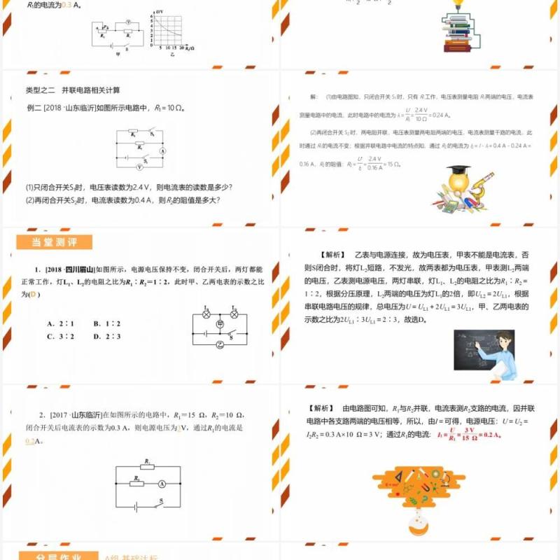 部编版九年级物理全册欧姆定律相关计算课件PPT模板