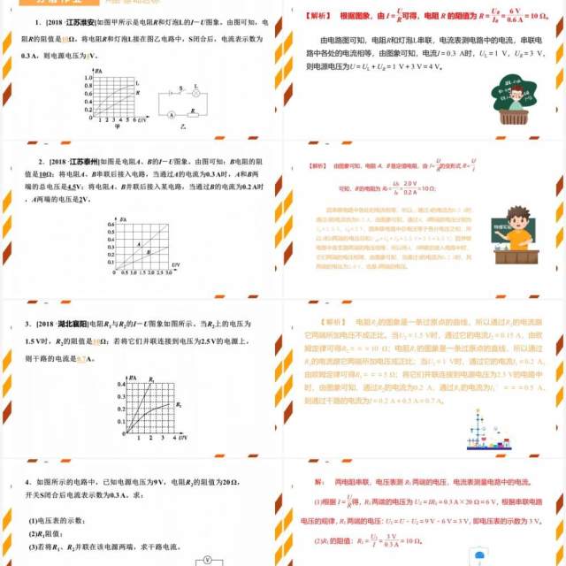 部编版九年级物理全册欧姆定律相关计算课件PPT模板 部编版九年级物理全册欧姆定律相关计算课件PPT模板