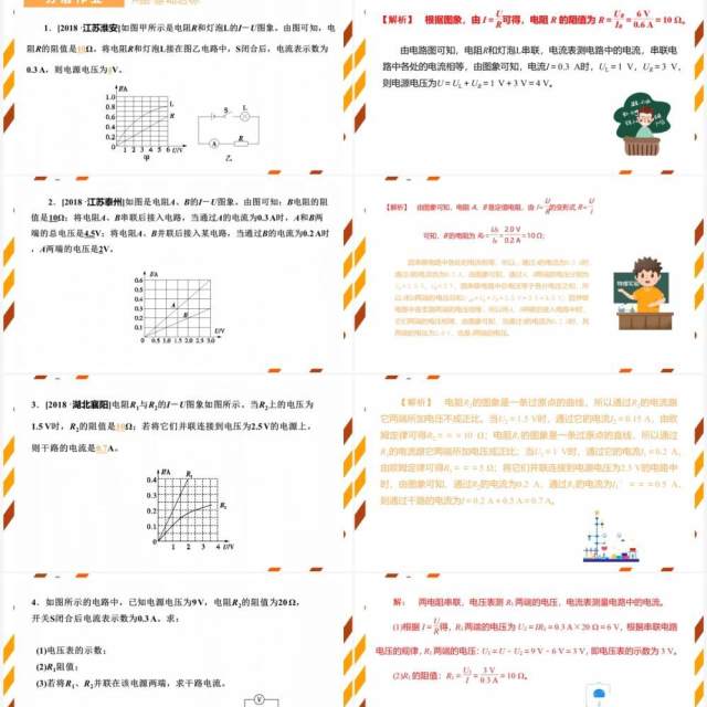 部编版九年级物理全册欧姆定律相关计算课件PPT模板