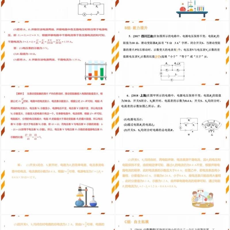 部编版九年级物理全册欧姆定律相关计算课件PPT模板