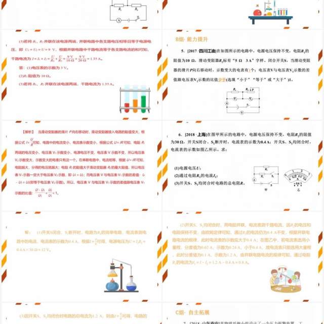 部编版九年级物理全册欧姆定律相关计算课件PPT模板 部编版九年级物理全册欧姆定律相关计算课件PPT模板