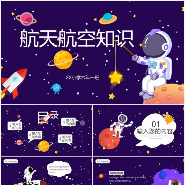 蓝色卡通风航天航空主题PPT通用模板 蓝色卡通风航天航空主题PPT通用模板
