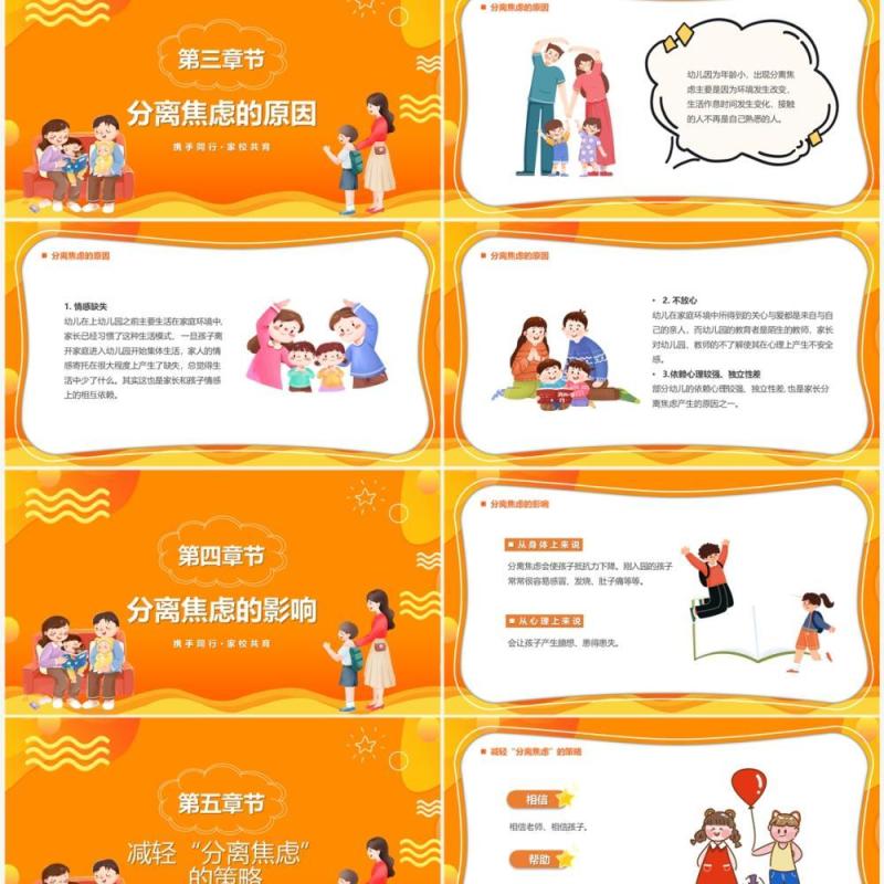 黄色卡通风浅谈分离焦虑教育课件PPT模板