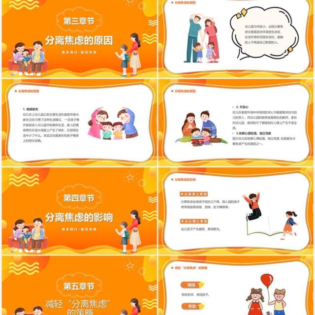 黄色卡通风浅谈分离焦虑教育课件PPT模板