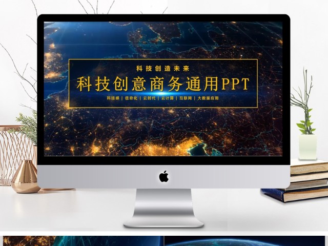 超震撼星空科技商业计划通用PPT模板