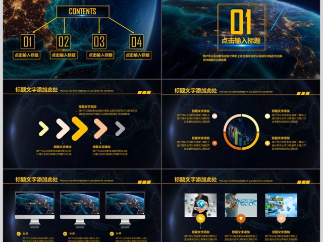 超震撼星空科技商业计划通用PPT模板