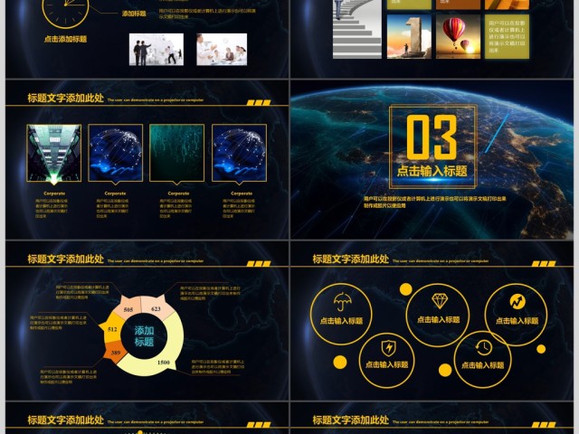 超震撼星空科技商业计划通用PPT模板