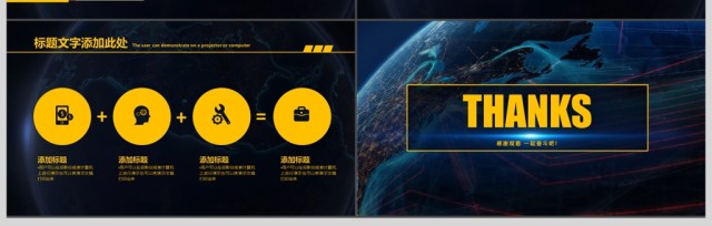 超震撼星空科技商业计划通用PPT模板
