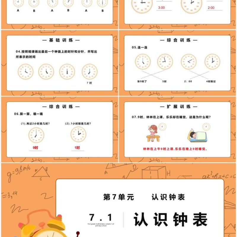 部编版一年级数学上册认识钟表课件PPT模板