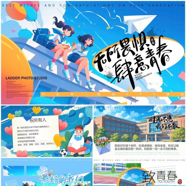 蓝色插画风青春毕业纪念册PPT模板 蓝色插画风青春毕业纪念册PPT模板
