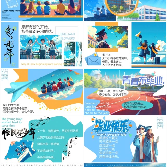 蓝色插画风青春毕业纪念册PPT模板 蓝色插画风青春毕业纪念册PPT模板