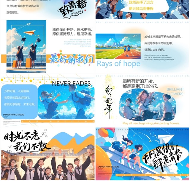 蓝色插画风青春毕业纪念册PPT模板 蓝色插画风青春毕业纪念册PPT模板