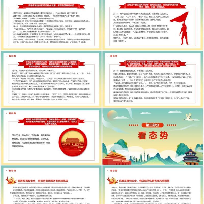 绿色国潮开局之年看大势党政PPT模板