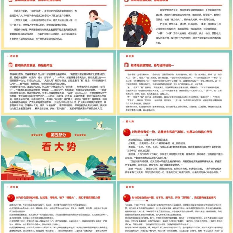 绿色国潮开局之年看大势党政PPT模板