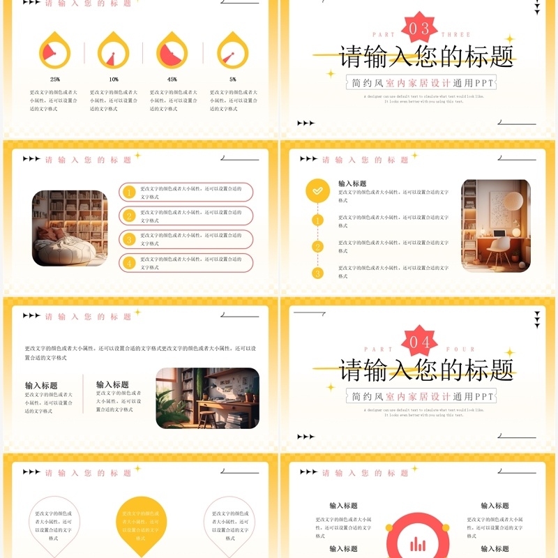 黄色简约风室内家居设计PPT模板