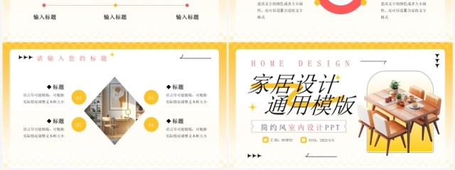 黄色简约风室内家居设计PPT模板 黄色简约风室内家居设计PPT模板