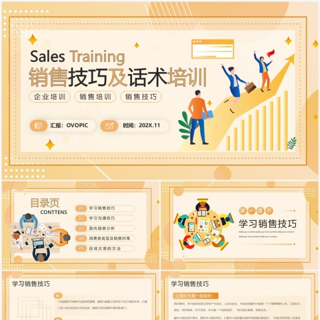 黄色插画风销售技巧及话术培训PPT模板 黄色插画风销售技巧及话术培训PPT模板