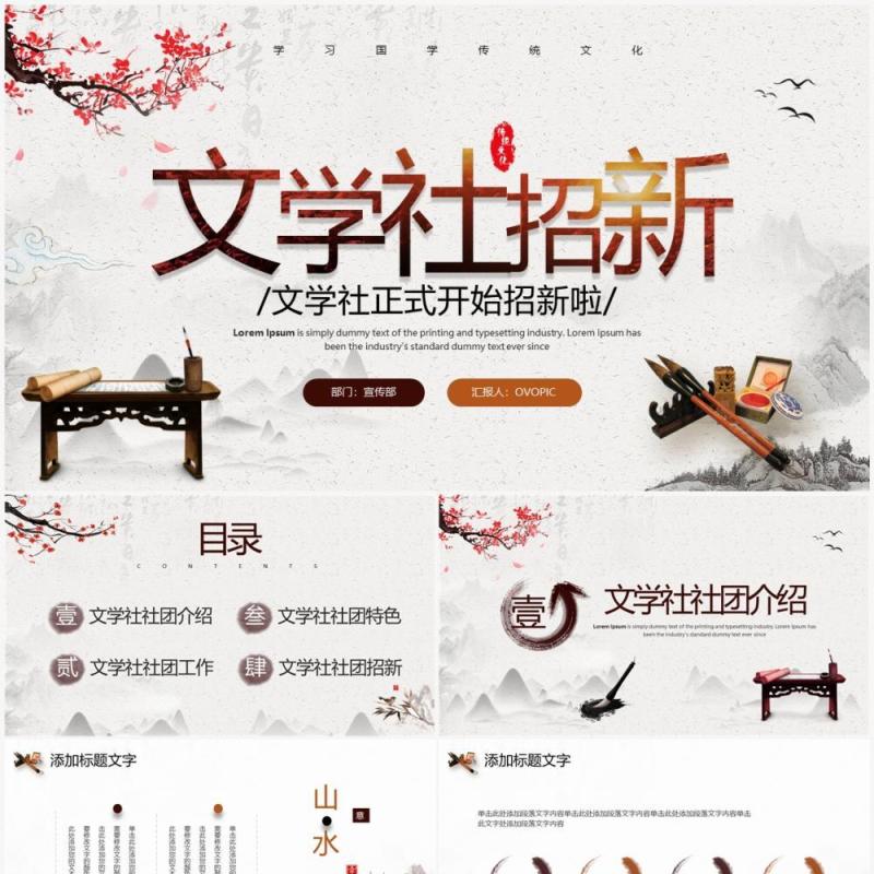 淡雅中国风文学社招新宣传PPT模板