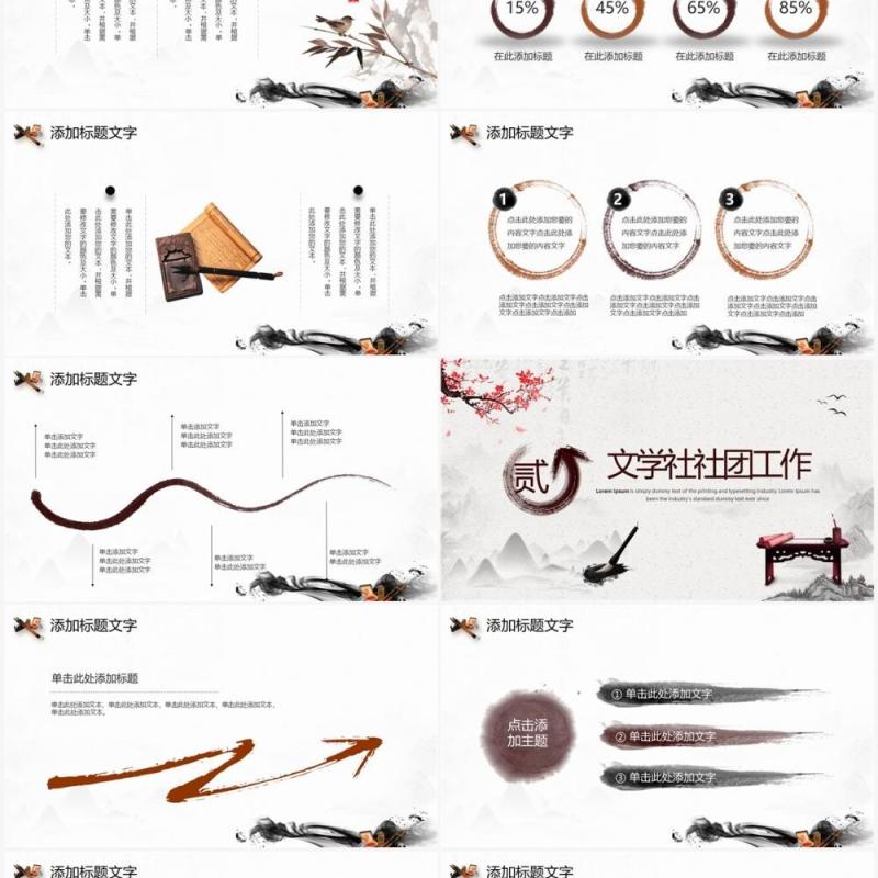 淡雅中国风文学社招新宣传PPT模板