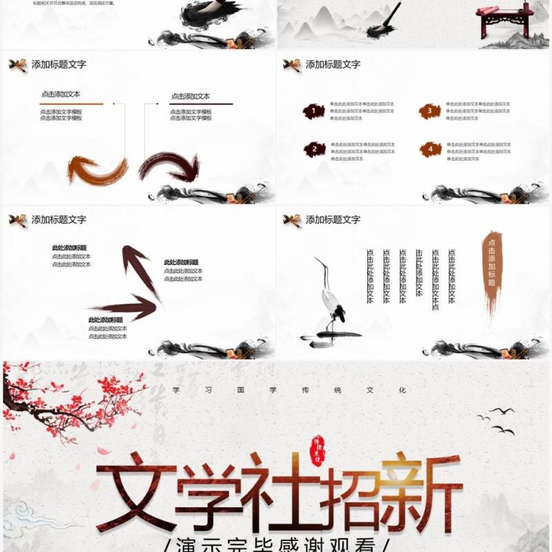 淡雅中国风文学社招新宣传PPT模板