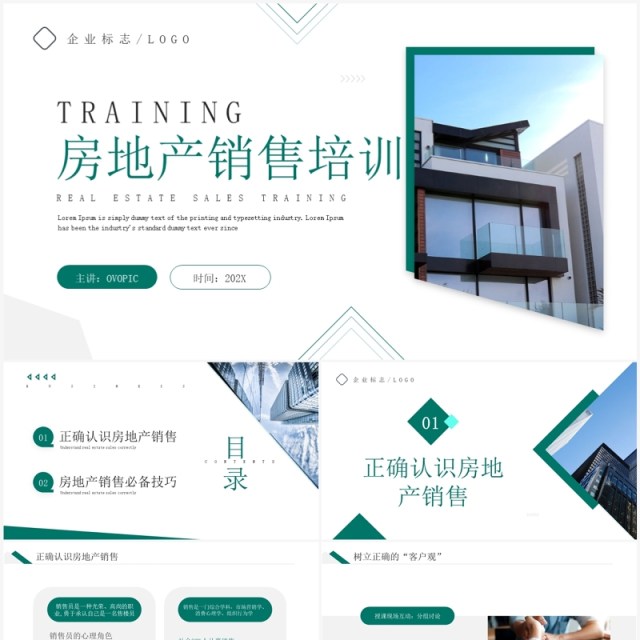 绿色简约风房地产销售培训PPT模板 绿色简约风房地产销售培训PPT模板