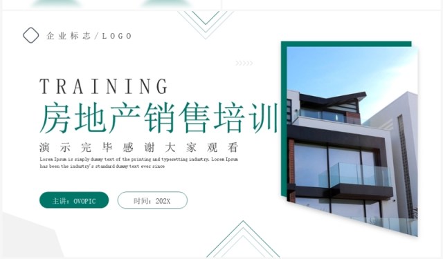 绿色简约风房地产销售培训PPT模板 绿色简约风房地产销售培训PPT模板