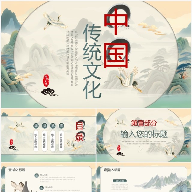 绿色中国风中国传统文化PPT通用模板 绿色中国风中国传统文化PPT通用模板