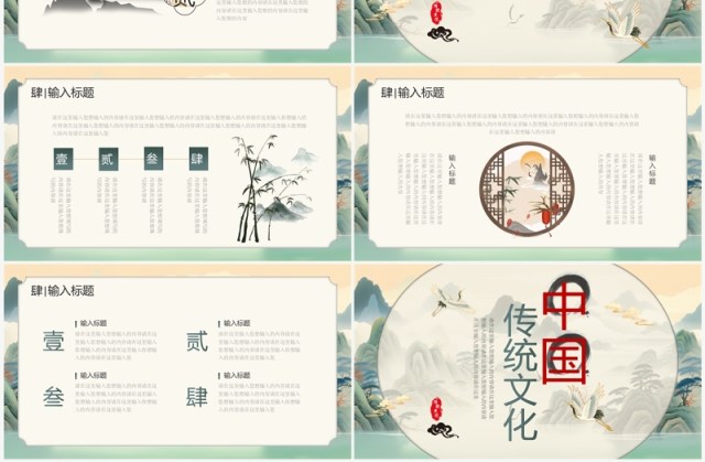 绿色中国风中国传统文化PPT通用模板