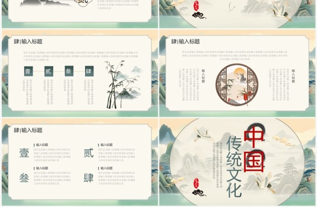 绿色中国风中国传统文化PPT通用模板 绿色中国风中国传统文化PPT通用模板