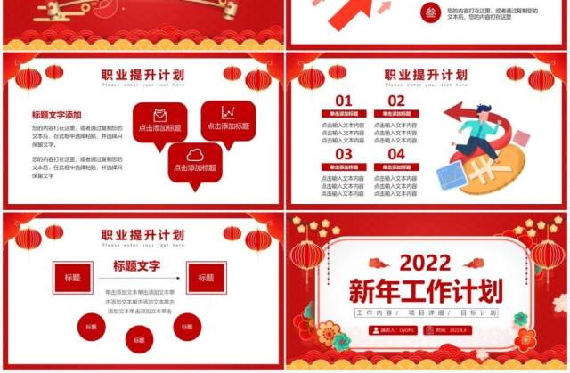 红色中国风企业新年工作计划PPT通用模板
