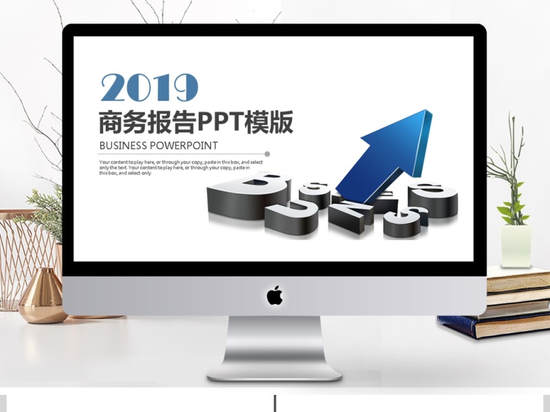 2019商务报告PPT模板