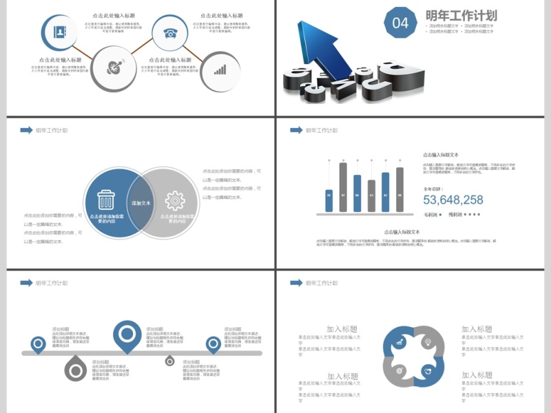 2019商务报告PPT模板