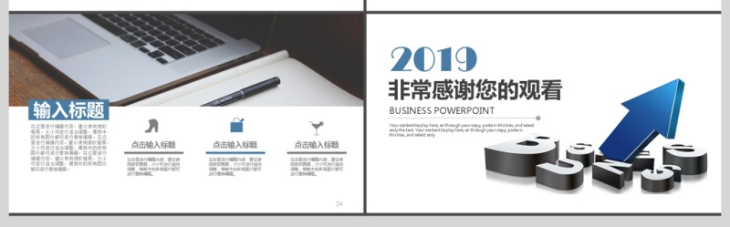 2019商务报告PPT模板