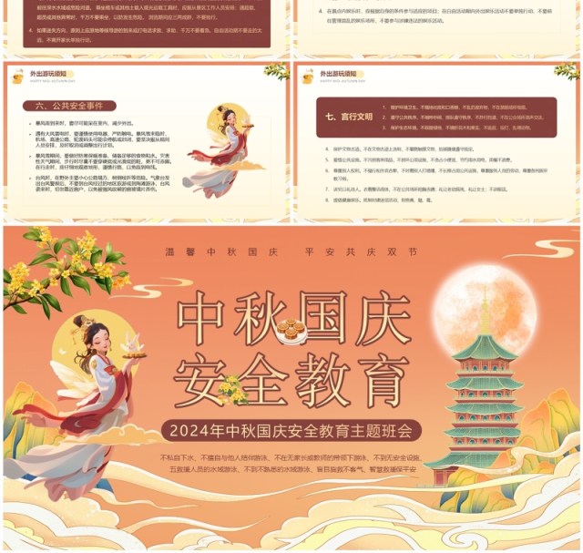橙色国潮风中秋国庆安全教育PPT模板 橙色国潮风中秋国庆安全教育PPT模板