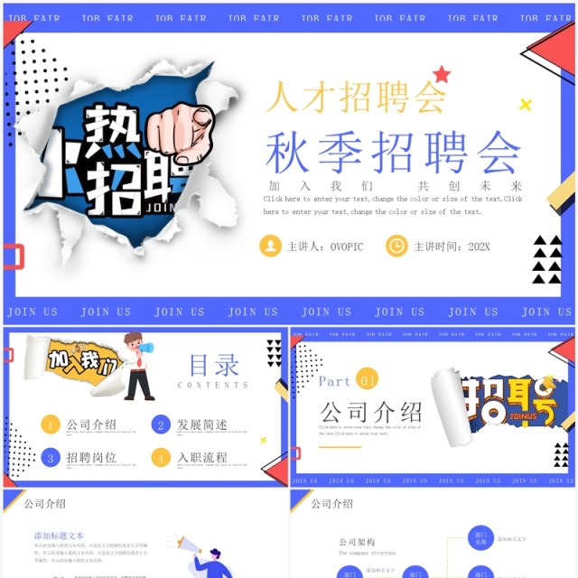 紫色撕纸风秋季招聘会PPT通用模板 紫色撕纸风秋季招聘会PPT通用模板