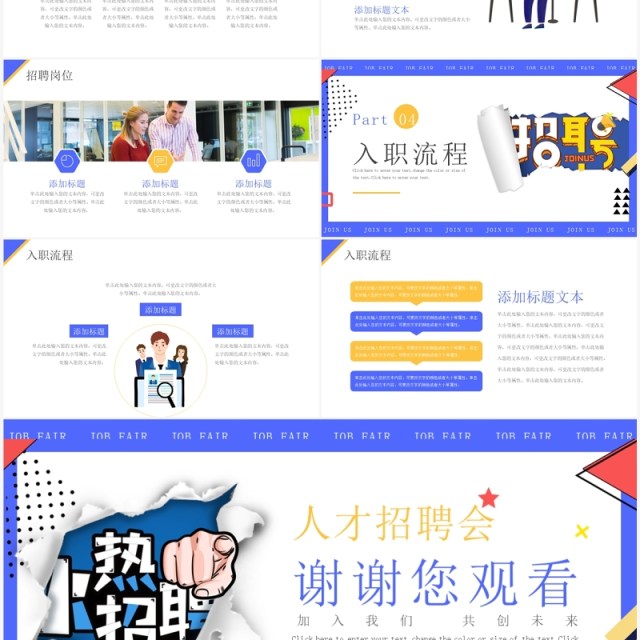 紫色撕纸风秋季招聘会PPT通用模板 紫色撕纸风秋季招聘会PPT通用模板