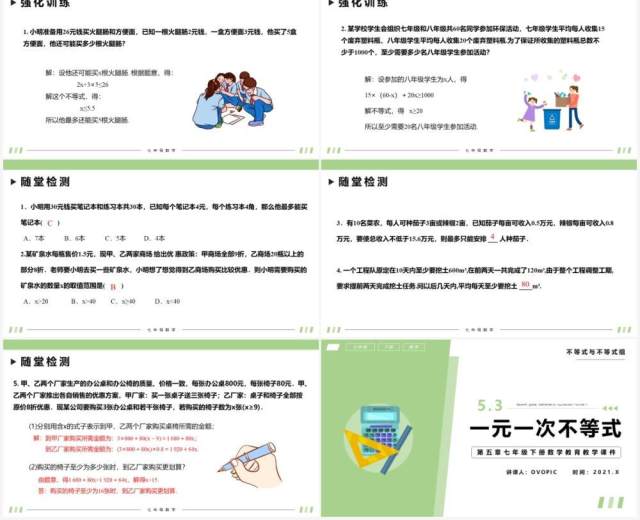 部编版七年级数学下册一元一次不等式课件PPT模板