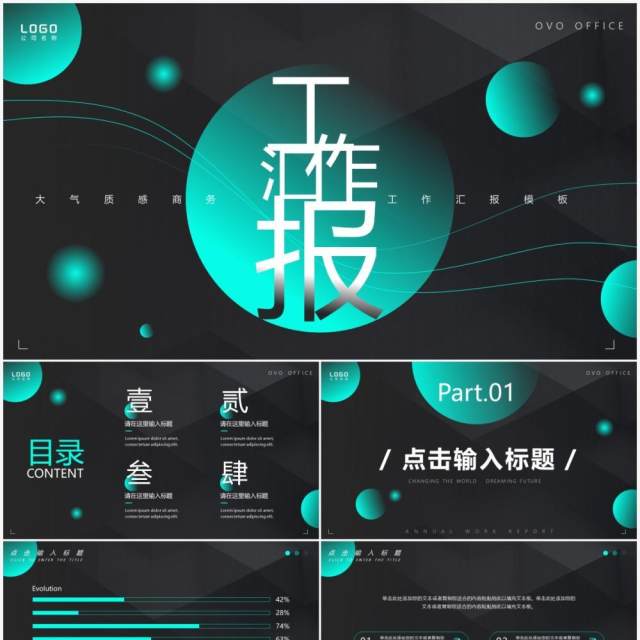 绿色商务渐变工作汇报PPT通用模板 绿色商务渐变工作汇报PPT通用模板