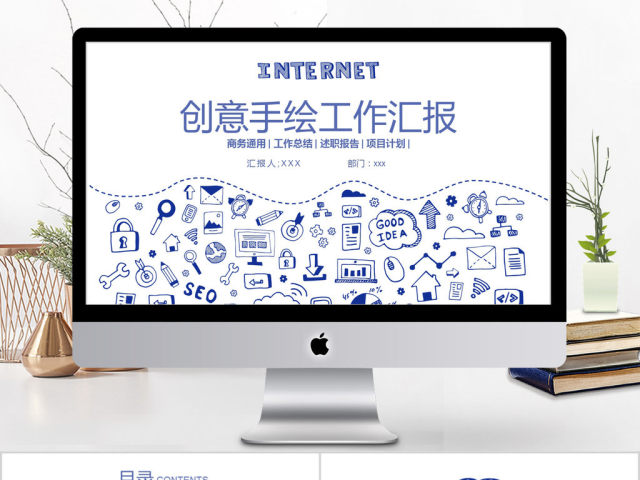 2018创意手绘工作汇报ppt模板 2018创意手绘工作汇报ppt模板