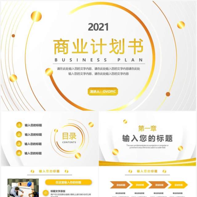 金色简约风商业计划书通用PPT模板 金色简约风商业计划书通用PPT模板