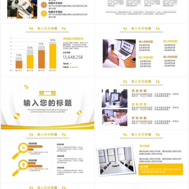 金色简约风商业计划书通用PPT模板