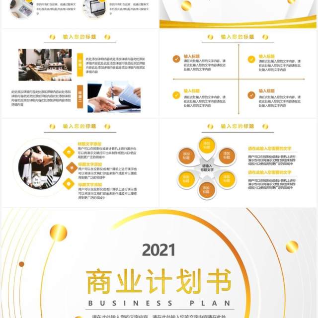 金色简约风商业计划书通用PPT模板 金色简约风商业计划书通用PPT模板