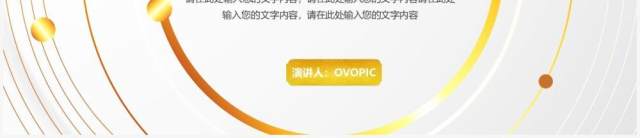 金色简约风商业计划书通用PPT模板 金色简约风商业计划书通用PPT模板