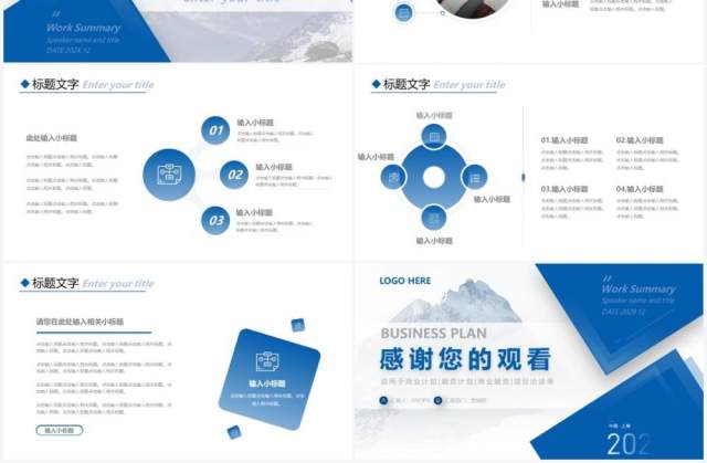 蓝色商务企业高端商业计划书通用PPT模板 蓝色商务企业高端商业计划书通用PPT模板