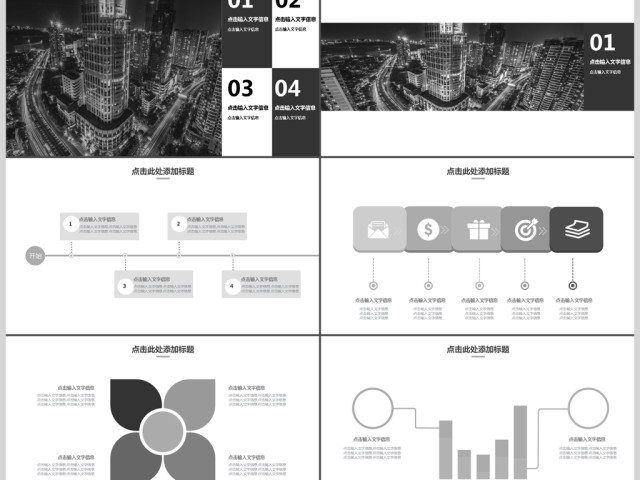 黑白简约商务计划PPT模板