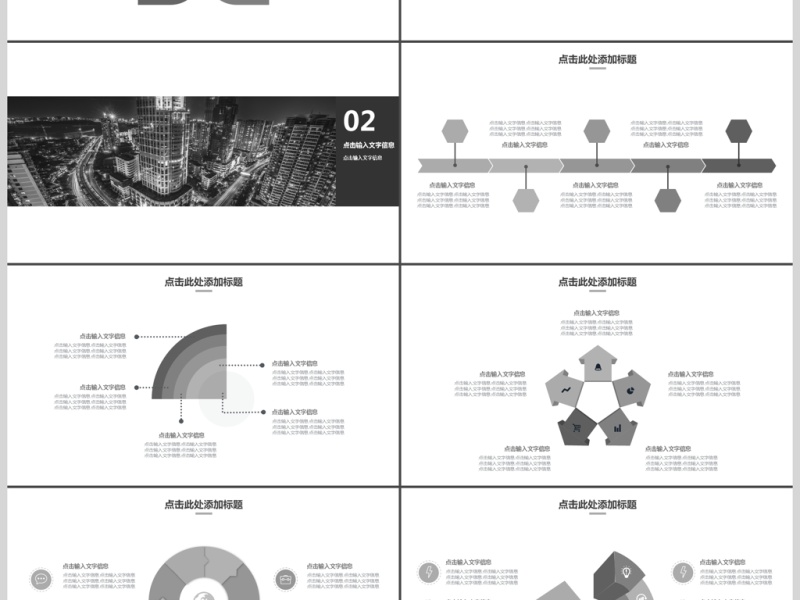 黑白简约商务计划PPT模板