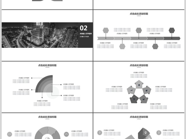 黑白简约商务计划PPT模板