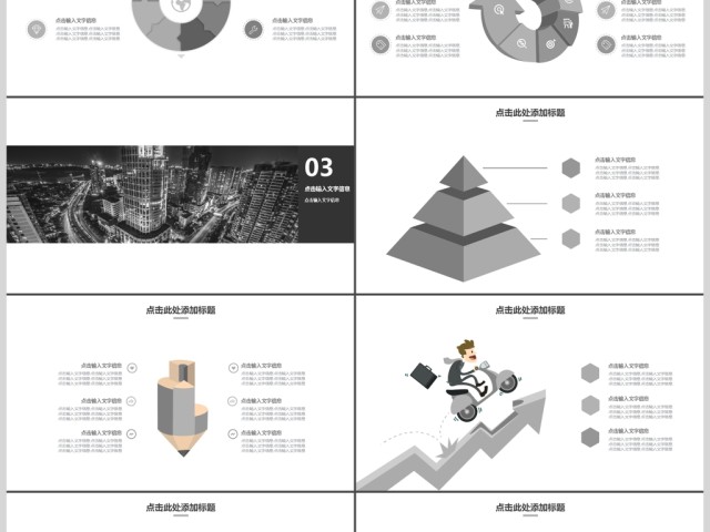 黑白简约商务计划PPT模板